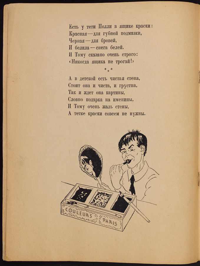Есть люди как люди есть дяди стихотворение. Советские книжки стихов. Стихотворение Маяковского есть люди. Стихи 1930 годов. Советские странные стихи.